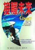 接触未来<热门映象45>
