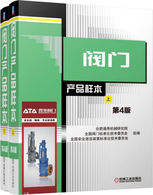 阀门产品样本·第4版