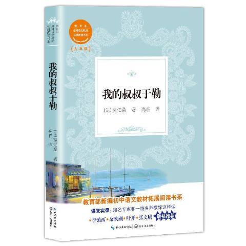 我的叔叔于勒（2018年长江文艺出版社出版的图书）