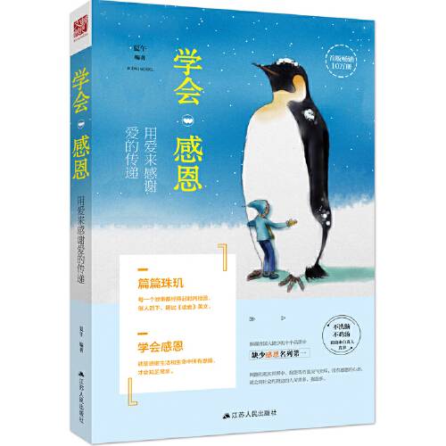 学会感恩（2016年江苏人民出版社出版的图书）