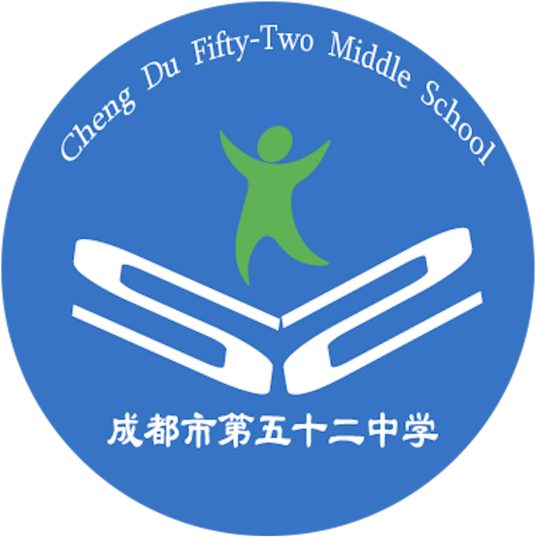 四川省成都市第五十二中学