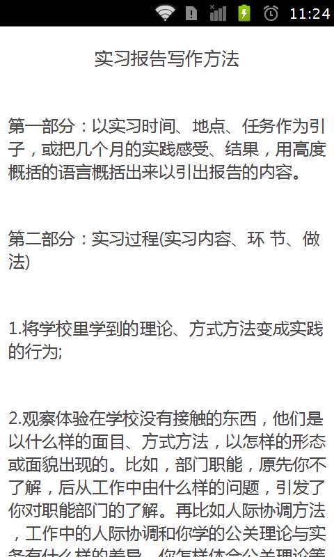 实习报告范文