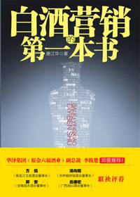 白酒营销的第一本书（2012年万卷出版公司出版的图书）
