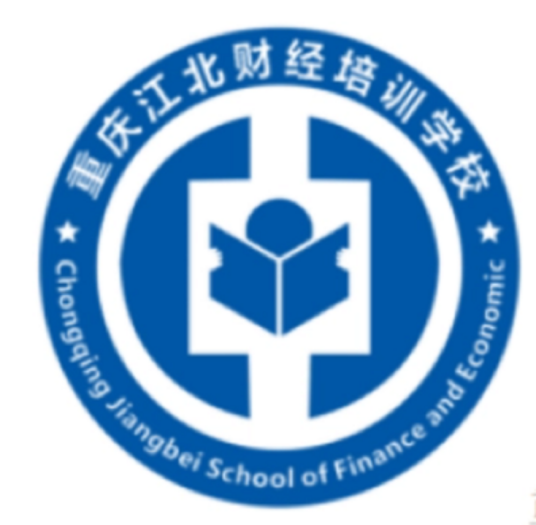 重庆江北财经培训学校