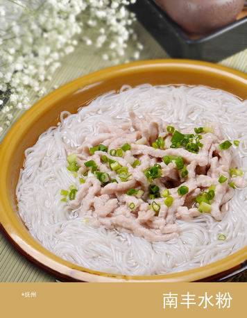 南丰水粉
