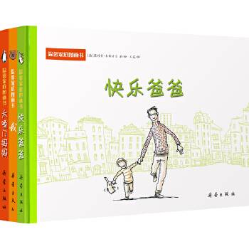 温馨家庭图画书