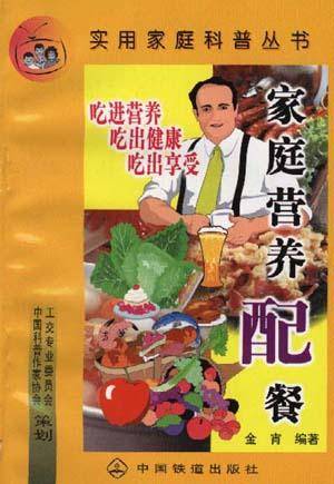 家庭营养配餐