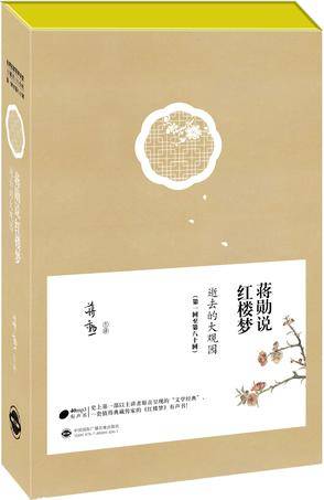 蒋勋说红楼梦有声书：第1-80回