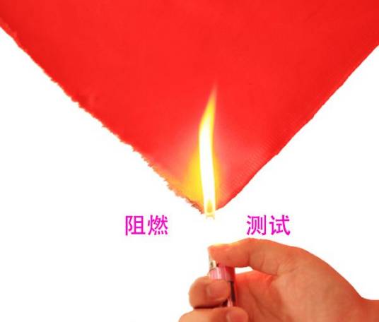 阻燃性