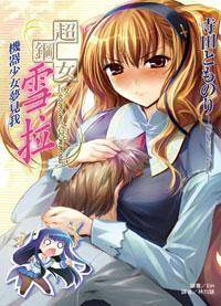 超钢女雪拉 02