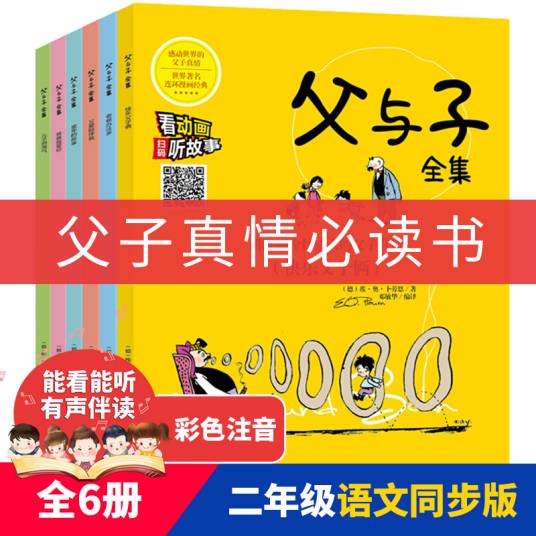 父与子全集全六册