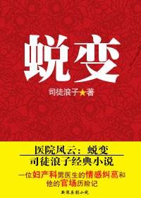 医院风云：蜕变