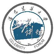 沈阳建筑大学三名讲坛