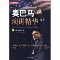 奥巴马演讲精华