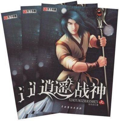 逍遥战神（2009年1月1日中国戏剧出版社出版的图书）