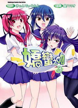 娇蛮之吻 03 （完）