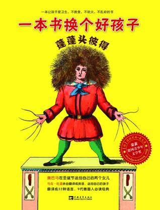 蓬蓬头彼得