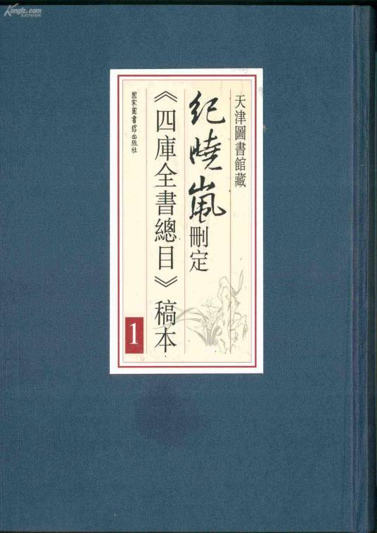 纪晓岚全书