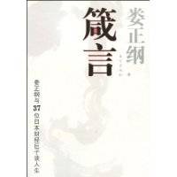 箴言（2010年东方出版社出版的图书）