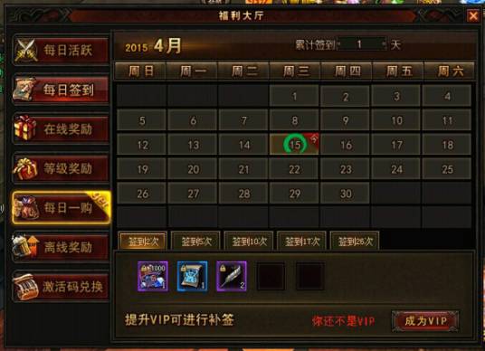 签到奖励
