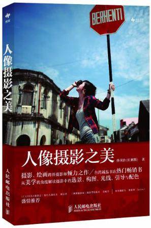 人像摄影之美（2012年出版）