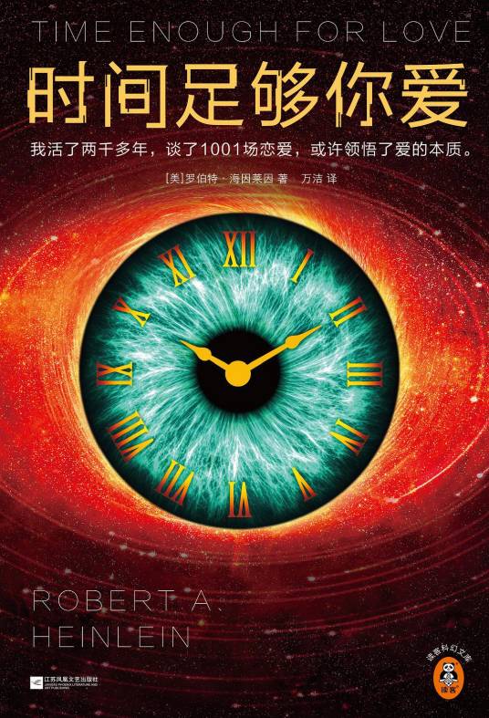 时间足够你爱（2022年江苏凤凰文艺出版社出版的图书）