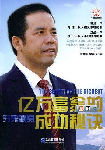 亿万富翁的成功秘诀