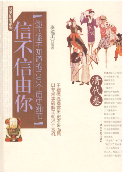 信不信由你（2009年时代文艺出版社出版的图书）