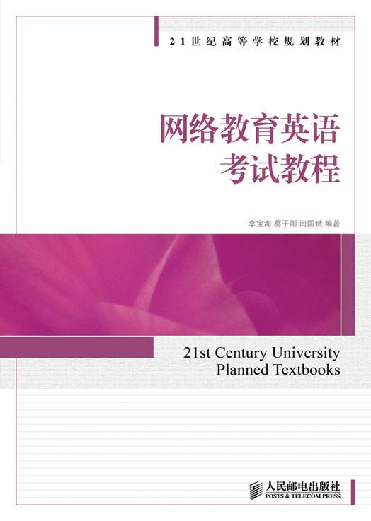 网络教育英语考试教程