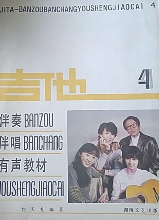 吉他伴奏伴唱有声教材