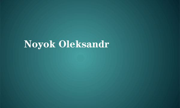 Noyok Oleksandr