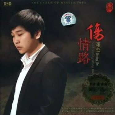生日礼物（邓杰演唱歌曲）
