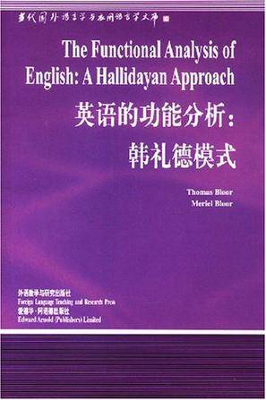 英语的功能分析
