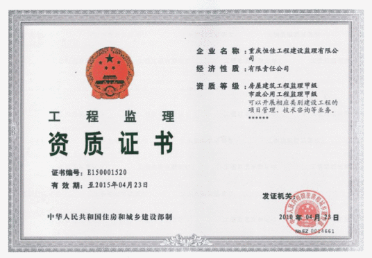 监理单位