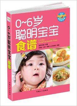 天天食谱：0-6岁聪明宝宝食谱
