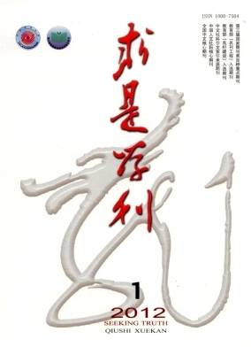 求是学刊