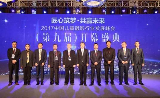 2017中国儿童摄影行业发展峰会