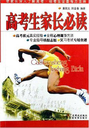 高考生家长必读