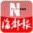 海峡都市报闽南版报社