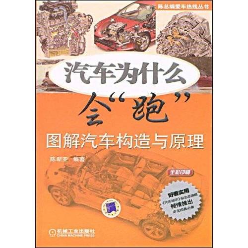 图解汽车构造与原理（2009年机械工业出版社出版的图书）