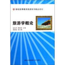 旅游学概论（2007年西北农林科技大学出版社出版的图书）