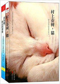 村上春树·猫+因为痛，所以叫青春