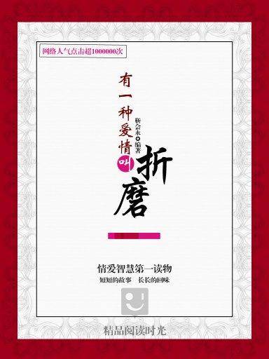有一种爱情叫折磨