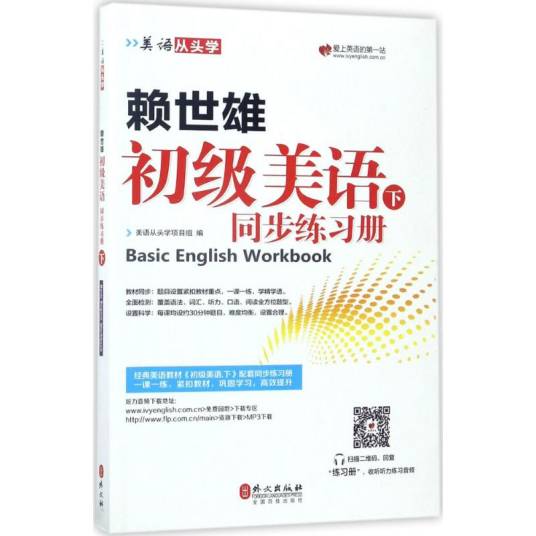 赖世雄初级美语（2017年外文出版社出版的图书）