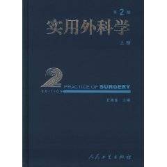 实用外科学