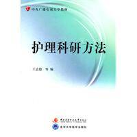 护理科研方法