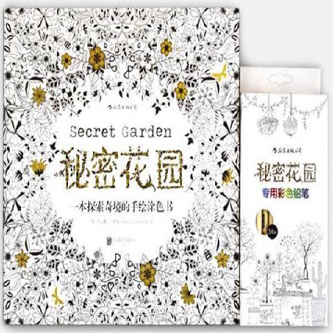 秘密花园：一本探索奇境的手绘彩色书