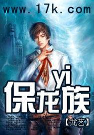 保龙一族（网络小说）