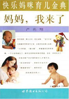妈妈，我来了