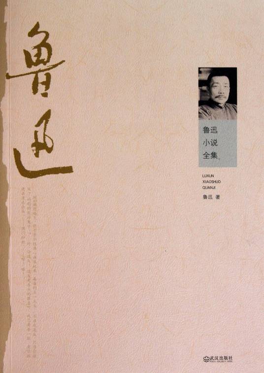 鲁迅文学